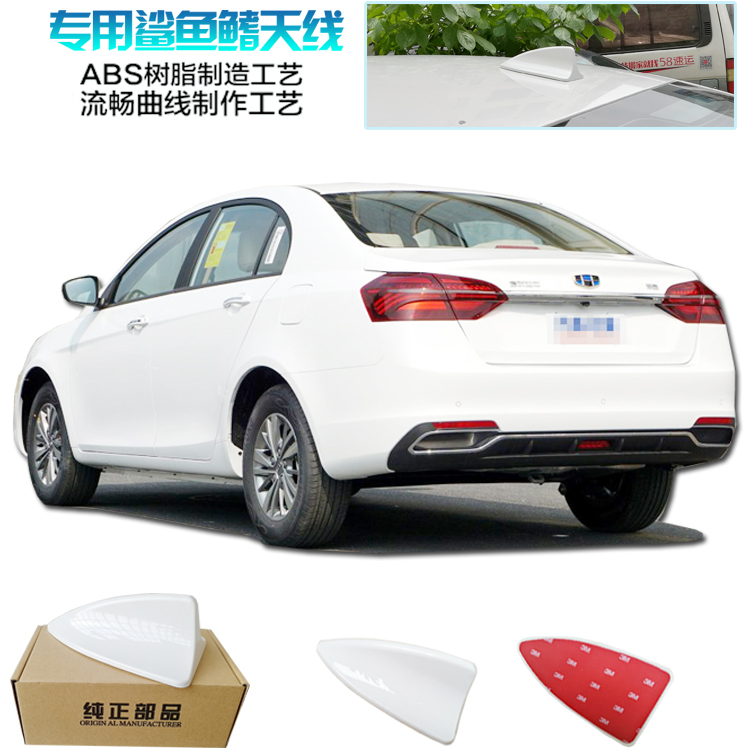 2018-2019款吉利全新帝豪专用鲨鱼鳍天线汽车改装配件装饰天线|msdalam kategori kereta/artikel/Fitting/Refit, bahagian-bahagian auto, antena kereta - dari Buy2taobao.com untuk memberikan perkhidmatan ejen Taobao profesional membeli