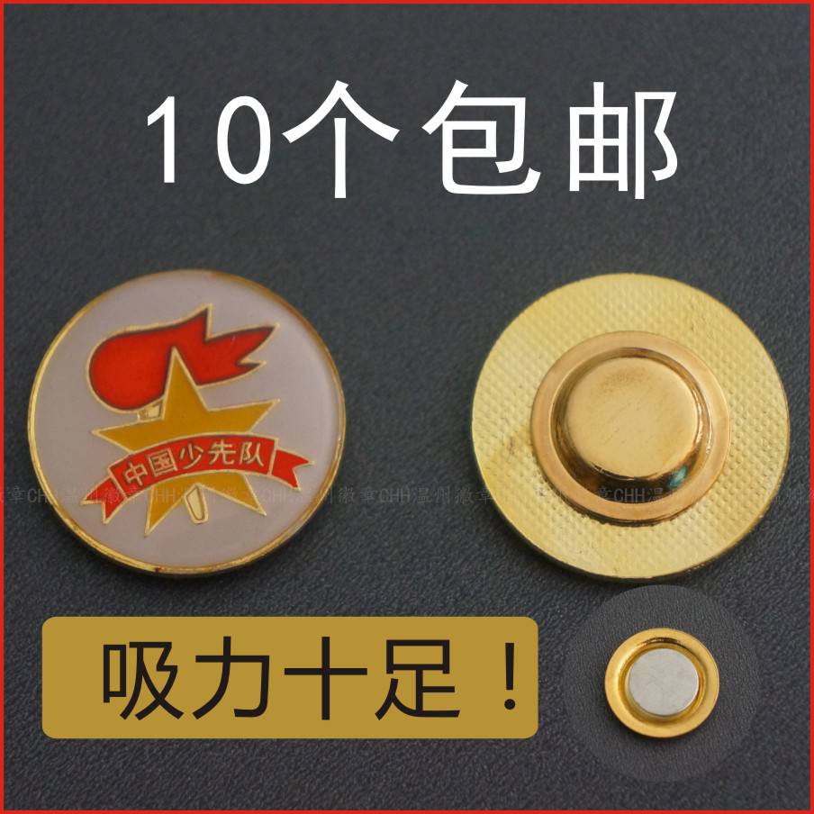 磁扣少先队队徽 中国少先队吸铁石扣 水晶滴胶加厚 圆队徽磁扣|msdalam kategori Kamus elektronik/buku kertas elektronik/alat tulis, Tulis lain-lain - dari Buy2taobao.com untuk memberikan perkhidmatan ejen Taobao profesional membeli