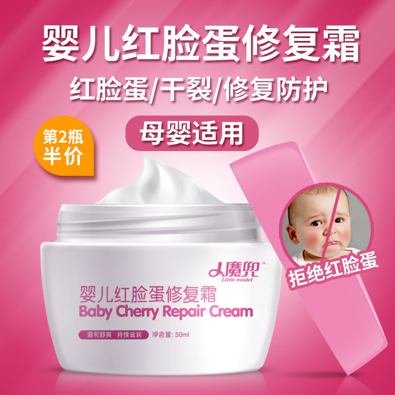 小魔兜婴儿红脸蛋修复霜宝宝红苹果脸滋润面霜儿童护肤防冻防裂|msdalam kategori lampin/Xihu/makan/push pelarik, Mandi produk penjagaan kulit bayi, krim pelembab - dari Buy2taobao.com untuk memberikan perkhidmatan ejen Taobao profesional membeli