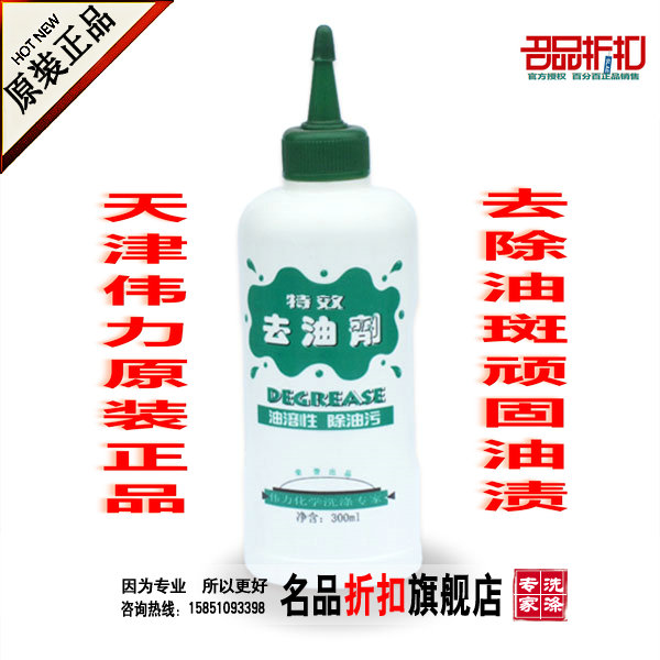【莊麗牌特效去油劑】油溶性|除油汙 除油劑 去油王 偉力去油劑在類目 洗護清潔劑/衛生巾/紙/香薰, 衣物清潔劑/護理劑, 乾洗劑中 - 來自Buy2taobao.com提供專業的淘寶代購服務