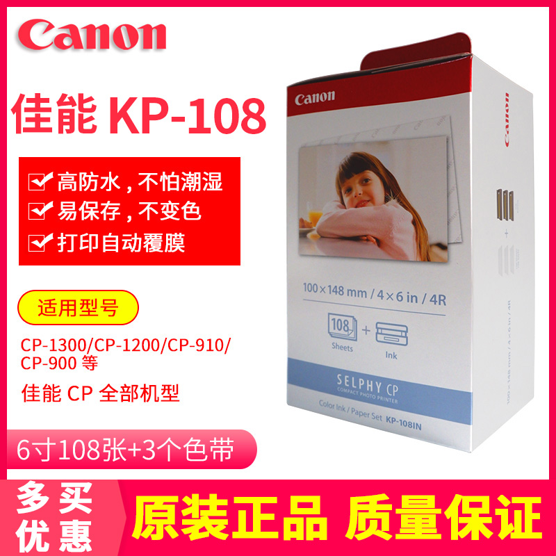 佳能原装KP108IN 6寸相纸CP1300/1200/910800 墨盒色带相片照片纸在类目 办公设备/耗材/相关服务, 办公用纸, 相片纸中 - 来自Buy2taobao.com提供专业的淘宝代购服务