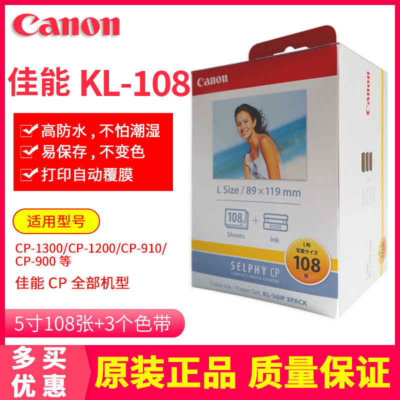 佳能cp1300 KL-108相紙5寸相紙CP910 CP1200 KL-36IP熱升華相紙在類目 辦公設備/耗材/相關服務, 辦公用紙, 相片紙中 - 來自Buy2taobao.com提供專業的淘寶代購服務
