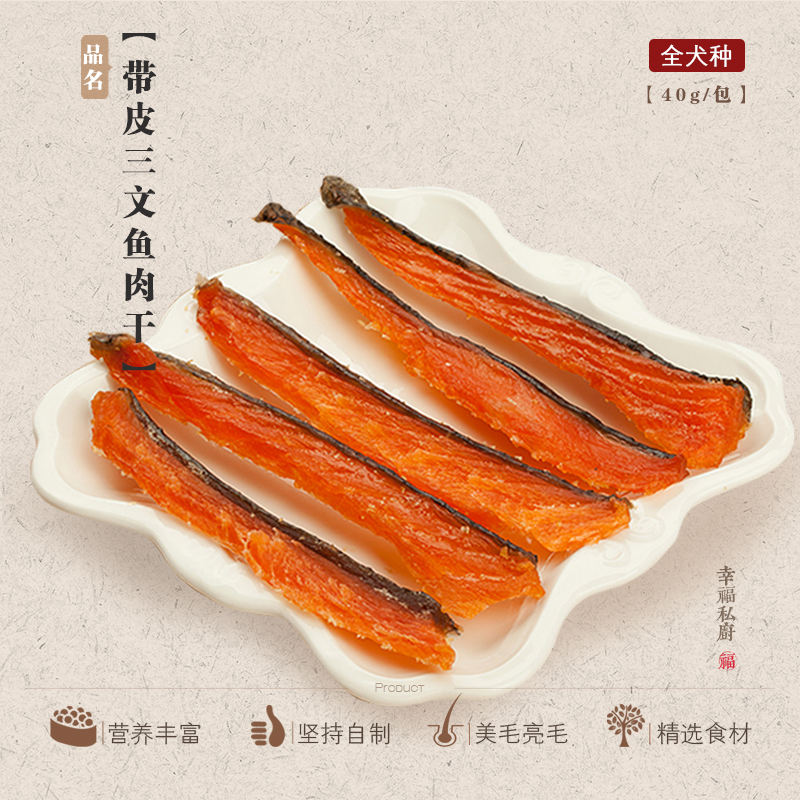 COMA自制 三文魚肉幹40g 寵物泰迪比熊柯基狗狗零食 補鈣發毛美毛在類目 寵物/寵物食品及用品, 狗零食中 - 來自Buy2taobao.com提供專業的淘寶代購服務