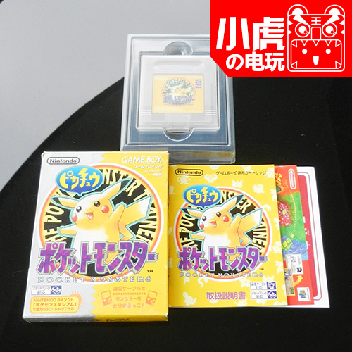 日版原装GB游戏卡 宠物小精灵\口袋妖怪 黄 皮
