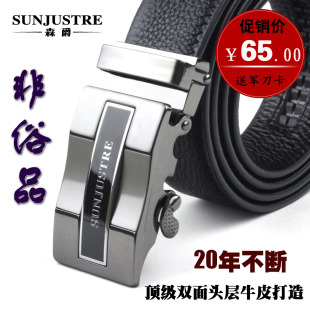  森爵顶级头层牛皮男士皮带男真皮正品腰带纯牛皮潮韩版裤带自动扣