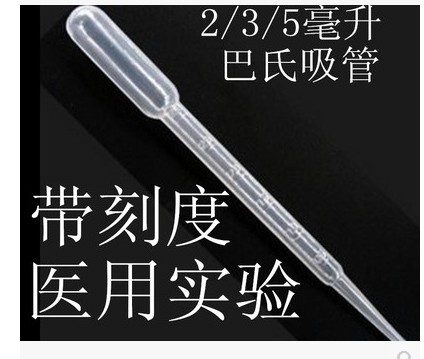 包郵2/3/5毫升壹次性滴管塑料氏巴管大頭塑料用實驗吸管液體吸管在類目 潤滑/膠粘/試劑/實驗室耗材, 實驗室器皿, 管類/試管/滴管中 - 來自Buy2taobao.com提供專業的淘寶代購服務