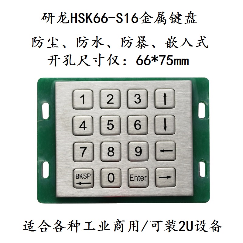 研龙HSK66-S16金属键盘嵌入式不锈钢矩阵16键 尺寸迷你2U机箱可用|msdalam kategori Perkakasan komputer/monitor/Komputer Zhou Bian, papan kekunci - dari Buy2taobao.com untuk memberikan perkhidmatan ejen Taobao profesional membeli