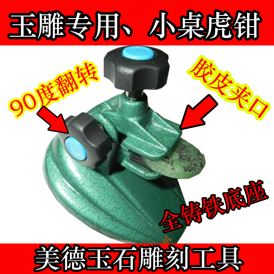 Jade special Bench Vise Rubber jacket Full cast iron base 90 Degree flip,carving polishin the Hardware/Tool , Hand Tools , Holding Tools , Table vise category - from Buy2taobao.com to provide professional Taobao agent buy service