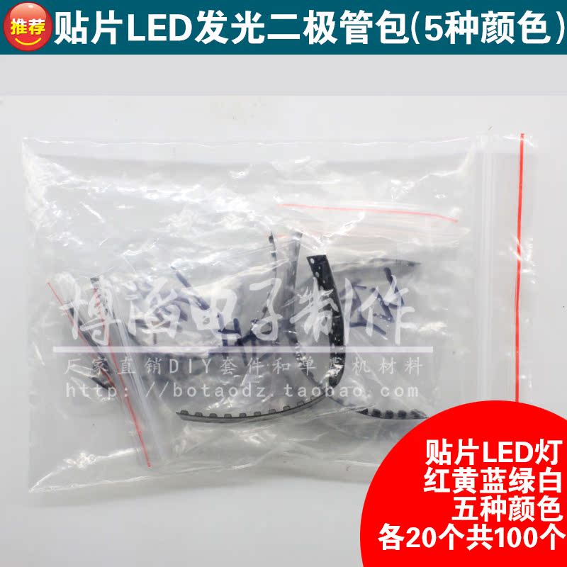 贴片LED灯 贴片发光二极管 红绿白蓝黄 5色 各20个 共100只 19元|msdalam kategori Aksesori Digital 3C, pasaran komponen elektronik, komponen elektronik, Komponen lain - dari Buy2taobao.com untuk memberikan perkhidmatan ejen Taobao profesional membeli