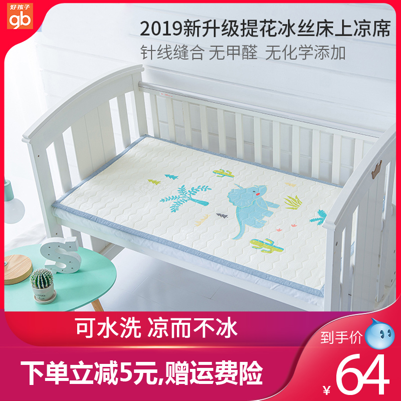 gb好孩子婴儿冰丝凉席宝宝可水洗凉席新生儿凉枕夏季儿童透气床席在类目 尿片/洗护/喂哺/推车床, 睡袋/凉席/枕头/床品, 婴童凉席系列中 - 来自Buy2taobao.com提供专业的淘宝代购服务