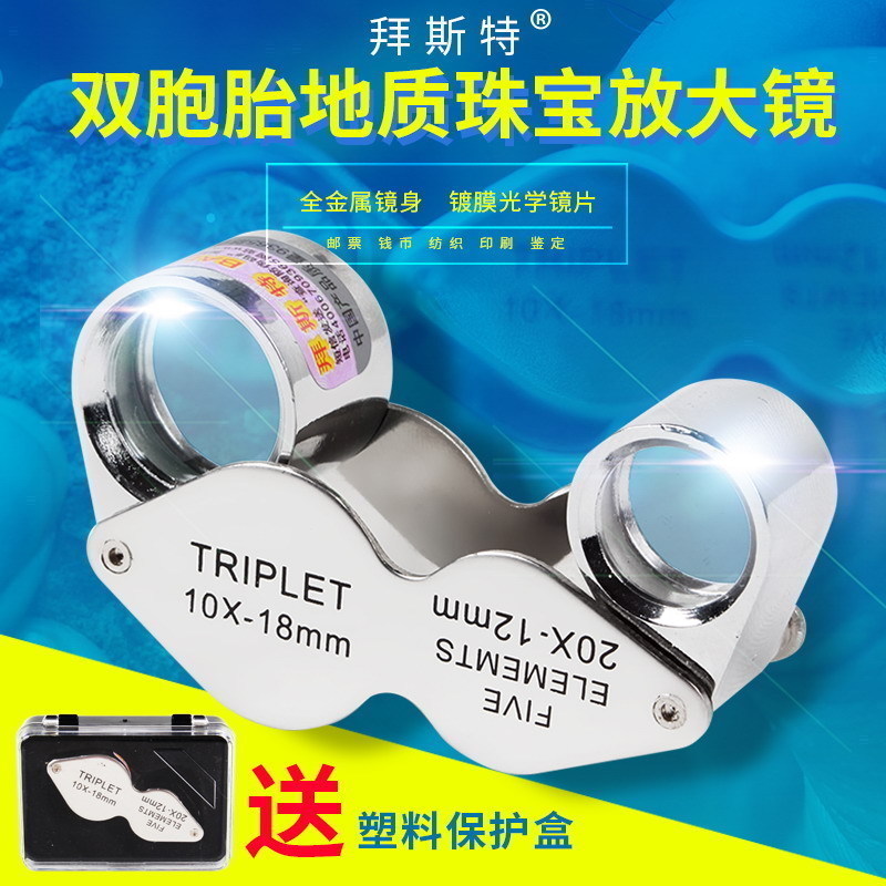 Baxter 10 Magnifying glass 20 Times jewelry appraisal crystal Jade Jade Geology Diamonds Diamond ring Youbiin the Electronic Dictionary/Electronic paper book/Stationery , Drawing measurement products , Magnifier category - from Buy2taobao.com to provide professional Taobao agent buy service