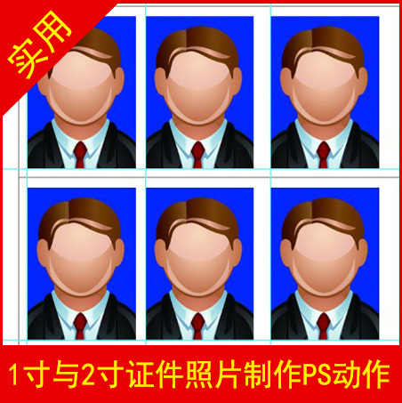 高效1寸与<em>2寸证件照片</em>自动<em>制作</em>排版PS动作,一