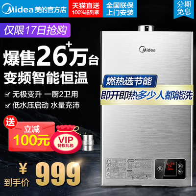 Midea/美的 JSQ22-12HWA(T)天然气燃气热水器家用12升煤气液化气