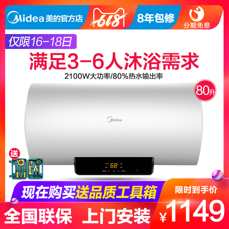 Midea/美的 F8021-X1(S)80升速热储水式电热水器即热家用洗澡60l在类目 大家电, 热水器, 电热水器中 - 来自Buy2taobao.com提供专业的淘宝代购服务