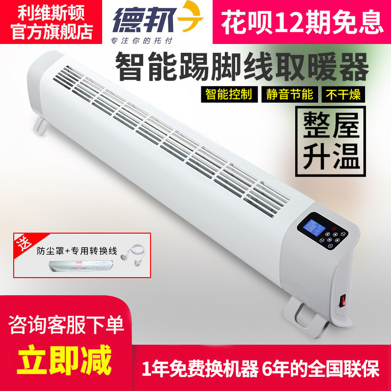 利维斯顿踢脚线取暖器家用电暖气片节能暖风机办公室对流变频壁挂|msdalam kategori kehidupan elektrik, Heaters/Heaters - dari Buy2taobao.com untuk memberikan perkhidmatan ejen Taobao profesional membeli