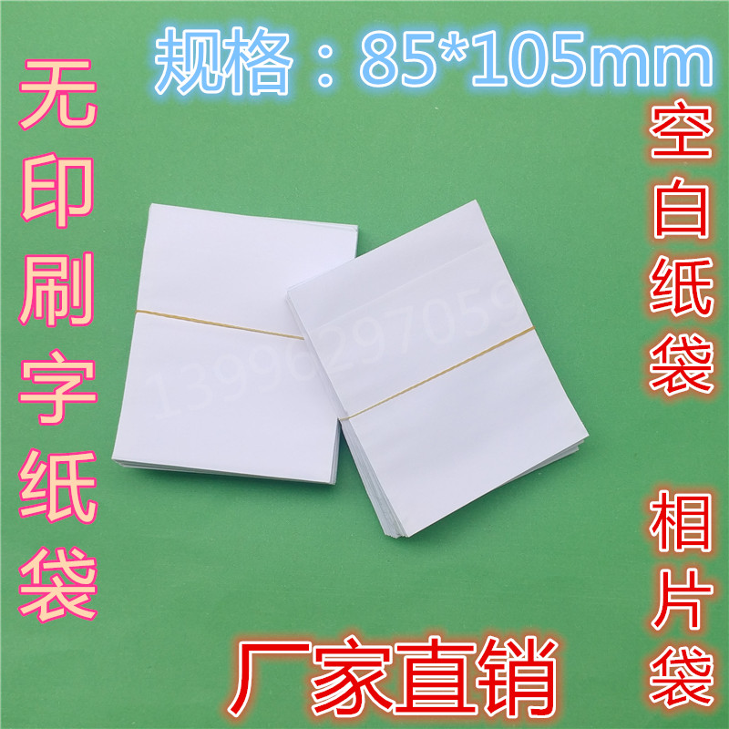 内服药袋 空白西药纸袋 无字纸袋 85x100mm 100只价满4000个包邮|msdalam kategori Kamus elektronik/buku kertas elektronik/alat tulis, Printing Produk, beg ziplock zip - dari Buy2taobao.com untuk memberikan perkhidmatan ejen Taobao profesional membeli