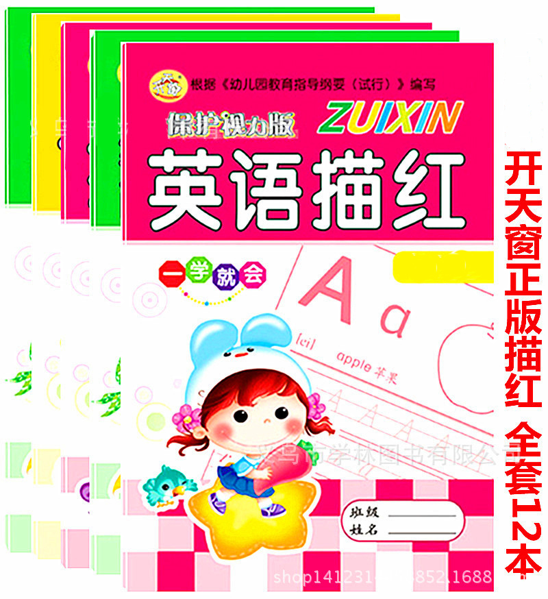 热卖开天窗幼儿园汉字数字拼音英语铅笔描红本启蒙早教描红练习在类目 玩具/童车/益智/积木/模型, 学习/实验/绘画文具, 描红本/涂色本中 - 来自Buy2taobao.com提供专业的淘宝代购服务