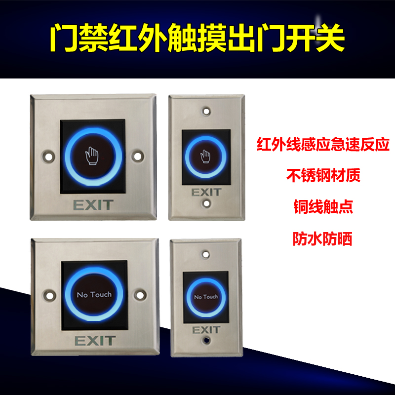 go out Button infra-red Touch-sensitive go out switch NO Touch Access control go out Button Induction LED Lightin the Electronic/Electrician , Smart Home System , Building intelligent systems , Access control category - from Buy2taobao.com to provide professional Taobao agent buy service