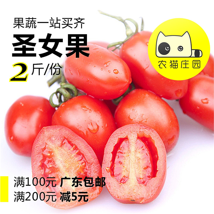 圣女果 2斤 新鲜樱桃小番茄 农猫庄园 深圳水果沙拉蔬菜简餐轻食|ruв категории водной мясо/свежие фрукты и овощи/еда, свежие фрукты, другие - от Buy2taobao.com для оказания профессиональной услуги покупки агента Taobao