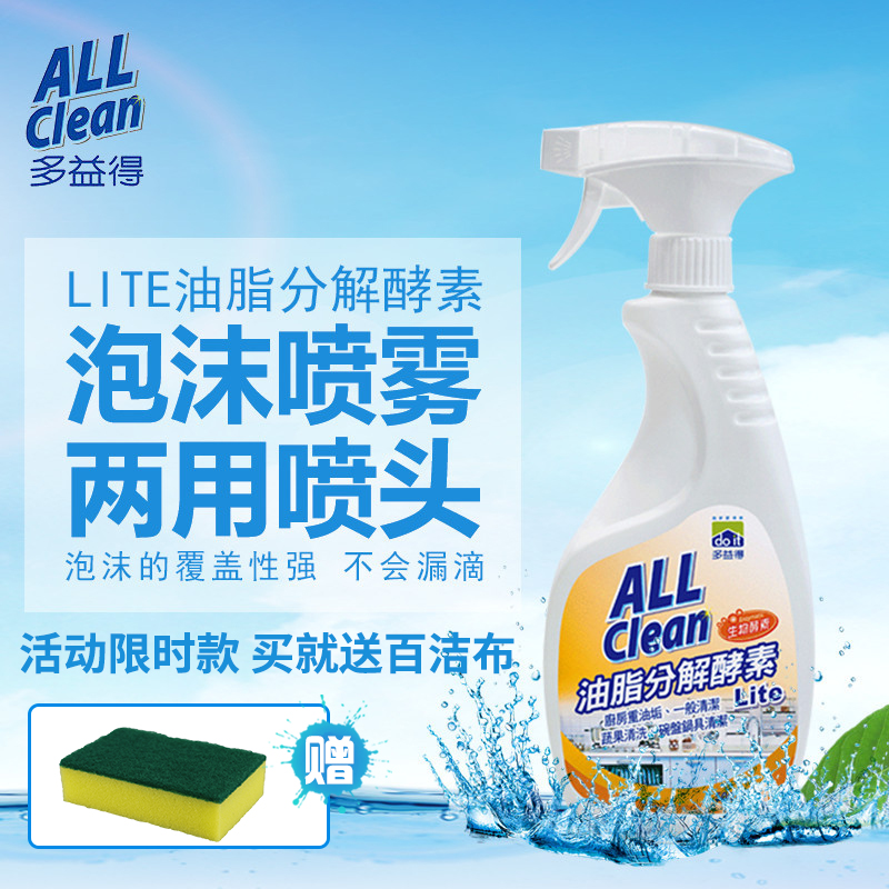 台灣多益得廚房強力去重油汙抽油煙機生物酵素泡沫清潔劑噴霧兩用在類目 洗護清潔劑/衛生巾/紙/香薰, 家庭環境清潔劑, 油污清潔劑中 - 來自Buy2taobao.com提供專業的淘寶代購服務