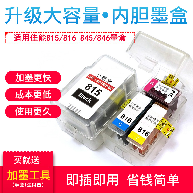 兼容佳能MG2580S内胆小墨盒845 846 815 816墨盒内胆连喷 可加墨在类目 办公设备/耗材/相关服务, 墨粉硒鼓耗材类, 墨盒中 - 来自Buy2taobao.com提供专业的淘宝代购服务