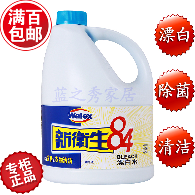 新卫生84漂白水满百包邮! 3L 漂渍液漂白液漂白剂去污除霉|ruв категории туалетные чище/санитарно - гигиенических салфеток/бумага/Ароматерапия, одежда чище/уход агент, отбеливатель - от Buy2taobao.com для оказания профессиональной услуги покупки агента Taobao