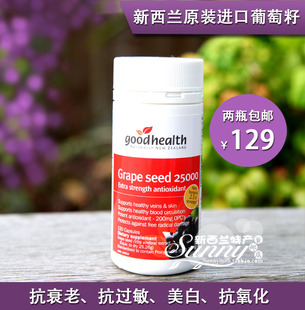  【新西兰直邮/现货】Good Health 好健康 红葡萄籽精胶囊 120粒