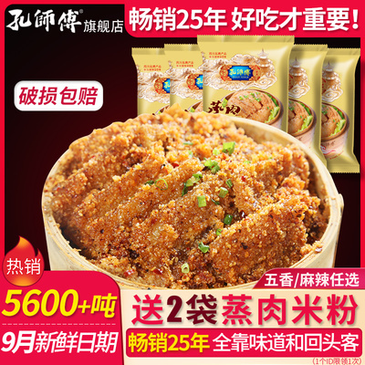 孔师傅五香粉蒸肉粉125g*5 四川特产蒸肉米粉蒸排骨牛肉猪肉调料