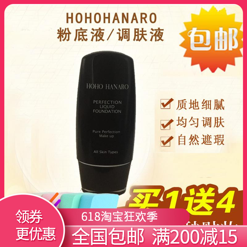 包邮韩国HOHOHANARO好好HOHO彩妆 调肤液 粉底液修颜霜修颜乳隔在类目 彩妆/香水/美妆工具, 粉底液/膏中 - 来自Buy2taobao.com提供专业的淘宝代购服务