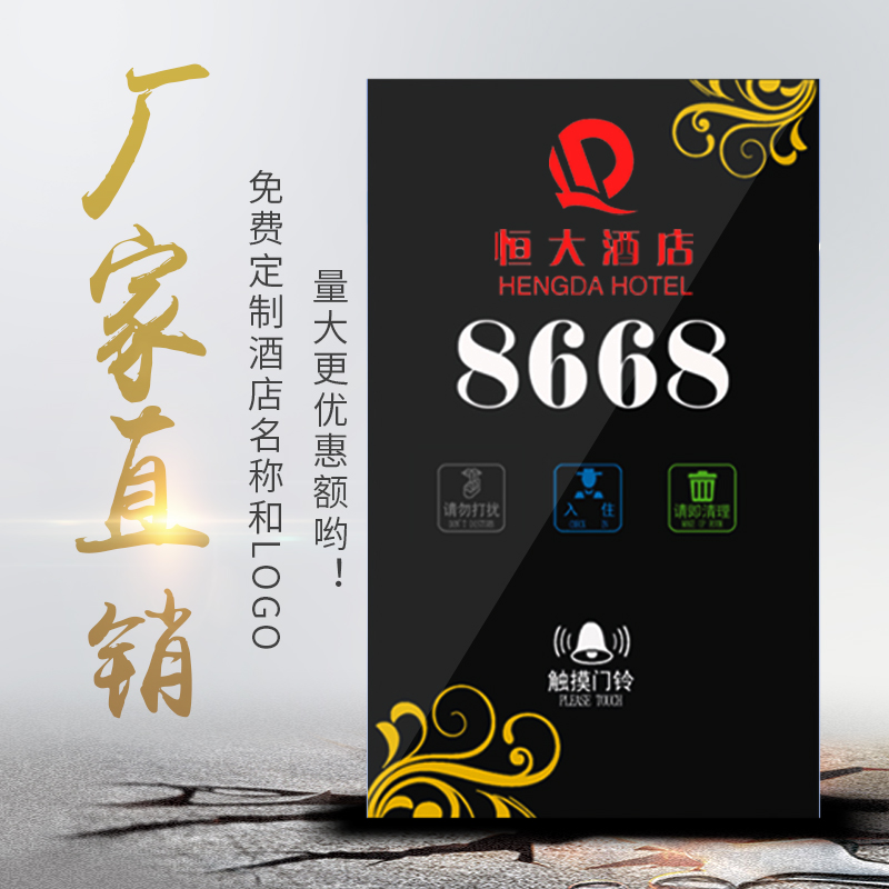 酒店门牌号码牌定制宾馆电子门牌定制酒店房号发光显示牌KTV门牌在类目 基础建材, 家用五金, 门用配件, 门牌中 - 来自Buy2taobao.com提供专业的淘宝代购服务