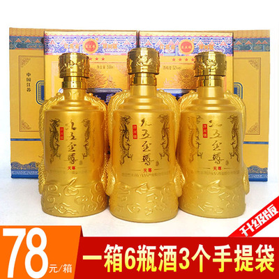 九五至尊白酒整箱特价原浆酒52度酒水500mlX6瓶浓香型纯粮食白酒