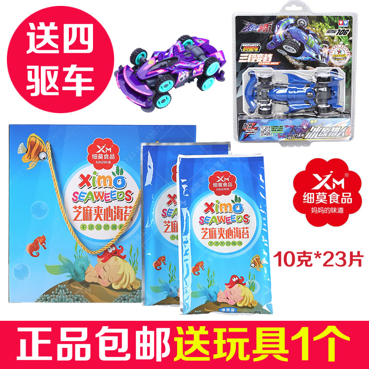 细莫食品芝麻夹心海苔正品儿童细末片装海苔袋装盒装罐装桶装包邮在类目 零食/坚果/特产, 鱿鱼丝/鱼干/海味即食, 海苔系列中 - 来自Buy2taobao.com提供专业的淘宝代购服务