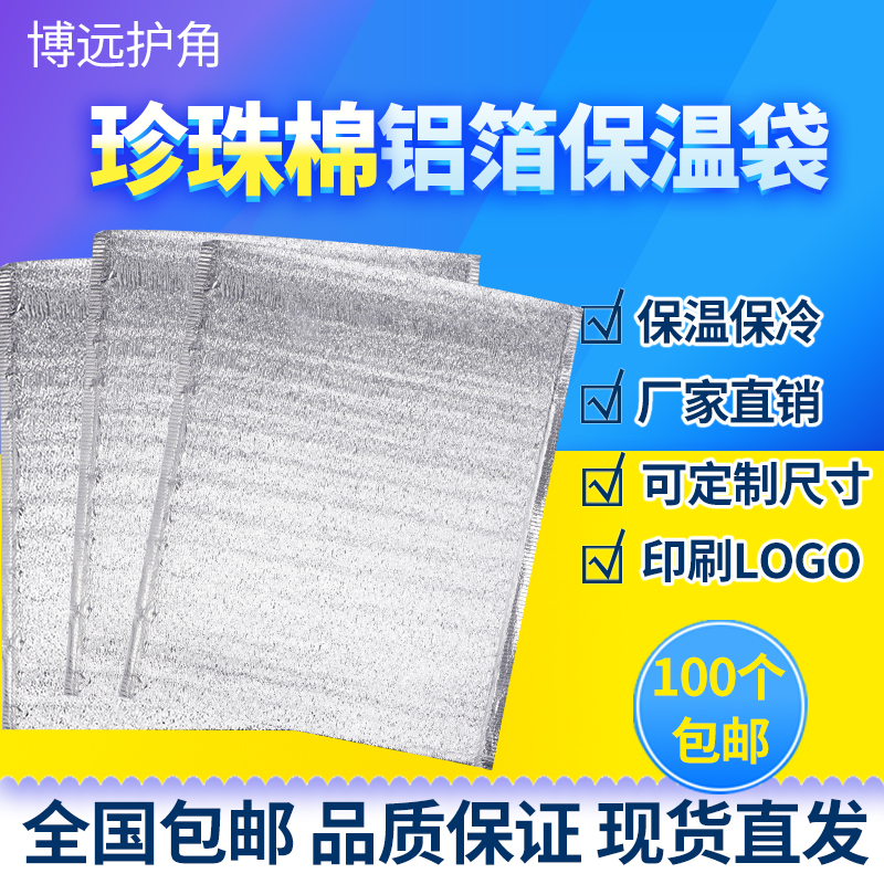 铝箔保温袋一次性加厚食品披萨袋外卖水果防冻冷藏保鲜袋隔热包在类目 餐饮具, 保鲜容器/保鲜器皿, 保温袋中 - 来自Buy2taobao.com提供专业的淘宝代购服务