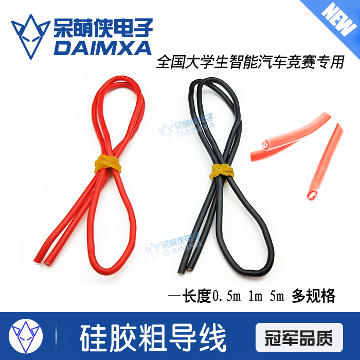 耐高温/大电流电源电机线|硅胶导线飞思卡尔智能车设计 粗铜导线在类目 3C数码配件, 电子元器件市场, IC集成电路/电机, 芯片中 - 来自Buy2taobao.com提供专业的淘宝代购服务