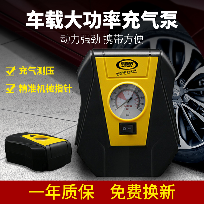 車志酷車載充氣泵 汽車用輪胎電動便攜式加打氣泵12V車用氣泵3613在類目 汽車/用品/配件/改裝, 汽車影音/車用電子/電器, 車用電子/電器, 車載充氣泵中 - 來自Buy2taobao.com提供專業的淘寶代購服務