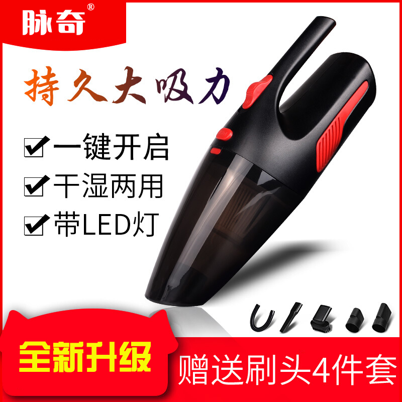脈奇車載吸塵器汽車大功率強吸力無線車內車用家用專用迷妳小型在類目 汽車/用品/配件/改裝, 汽車影音/車用電子/電器, 車用電子/電器, 車載吸塵器中 - 來自Buy2taobao.com提供專業的淘寶代購服務