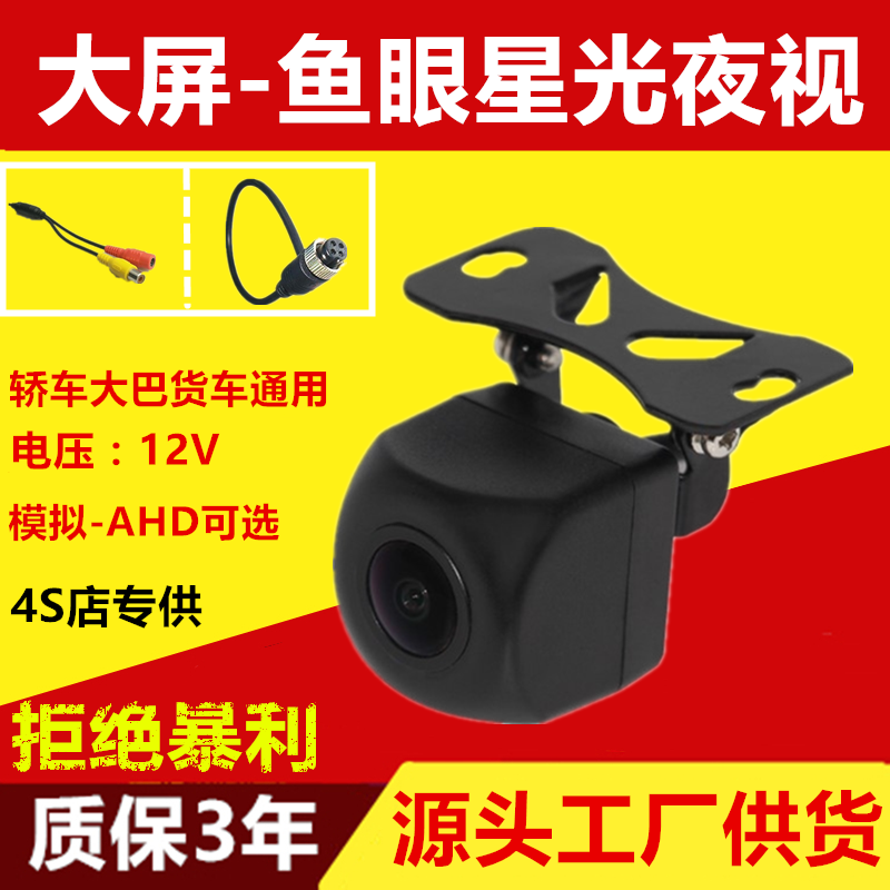 12V24通用摄头防水高清汽车倒车影像安卓大屏鱼眼广角星光夜视AHD|msdalam kategori kereta/artikel/Fitting/Refit, Audio & Video kereta/elektronik automotif/elektrik, Automotif keselamatan anti-kecurian elektronik, kamera kereta - dari Buy2taobao.com untuk memberikan perkhidmatan ejen Taobao profesional membeli