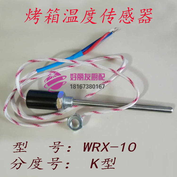 烤箱温度传感器 热电偶温控线感温棒烘箱烤箱温控仪探头烤箱配件在类目 厨房电器, 厨房家电配件, 其它厨房家电配件中 - 来自Buy2taobao.com提供专业的淘宝代购服务