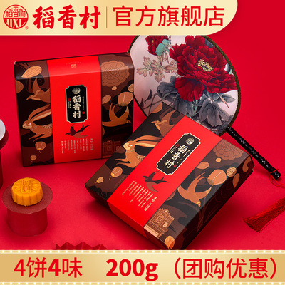 稻香村月饼礼盒中秋月饼多口味流心奶黄【支付宝中奖用户0元购】