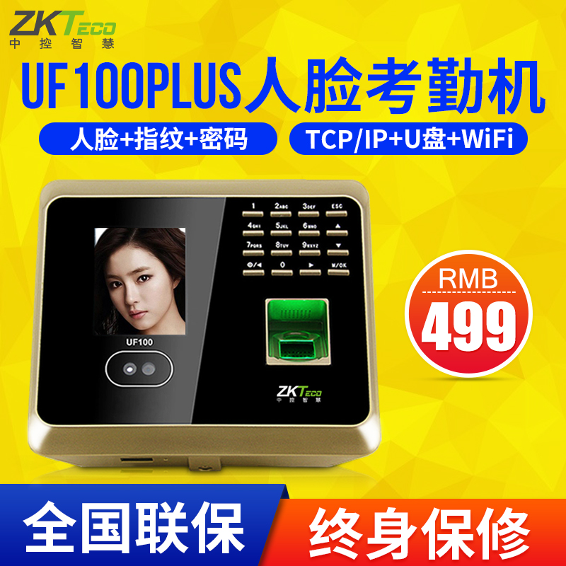 ZKTEO/中控智慧UF100plus人脸考勤机 面部识别指纹打卡机可联网|msdalam kategori peralatan pejabat/Supplies/Perkhidmatan yang berkaitan, Kawalan akses, Kawalan Akses kehadiran - dari Buy2taobao.com untuk memberikan perkhidmatan ejen Taobao profesional membeli