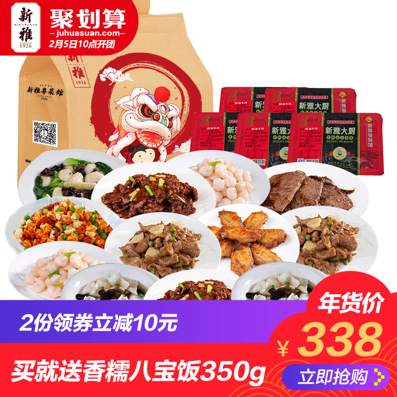 新雅12道半成品菜全家福家宴年货大礼包速冻老字号酒店菜肴年夜饭