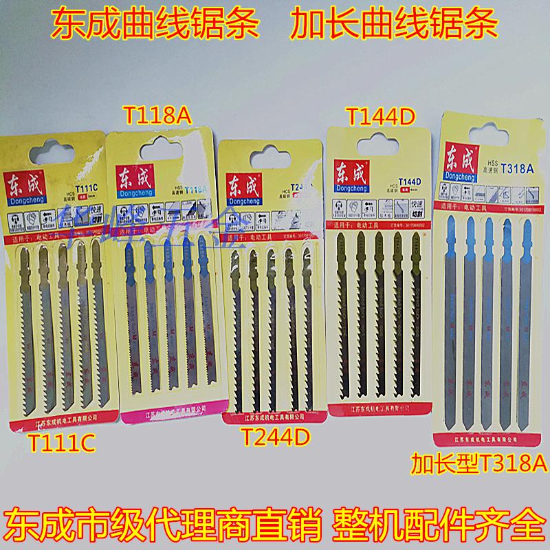 东成金属加长曲线锯条M1Q-FF-85 T111 T244T118T144T318曲线锯条|msdalam kategori perkakasan/alat, Alat-alat kuasa, Chainsaw (baru), Electric Jig Saw - dari Buy2taobao.com untuk memberikan perkhidmatan ejen Taobao profesional membeli