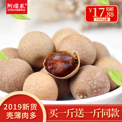 桂圆干2019新货买1送1共500gX2袋莆田特产非无核桂圆龙眼肉干泡水