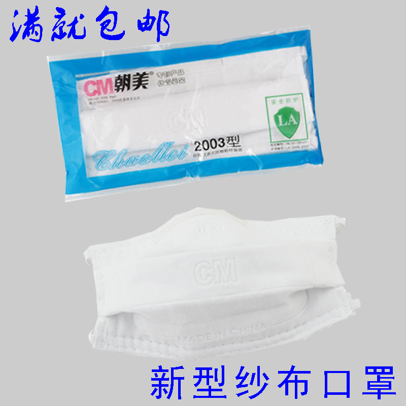 pure cotton Gauze Mask thickening clean Mask Industry Dust Haze PM2.5 Spray paint Gauze Maskin the Home Daily , Protective Equipment , Masks category - from Buy2taobao.com to provide professional Taobao agent buy service