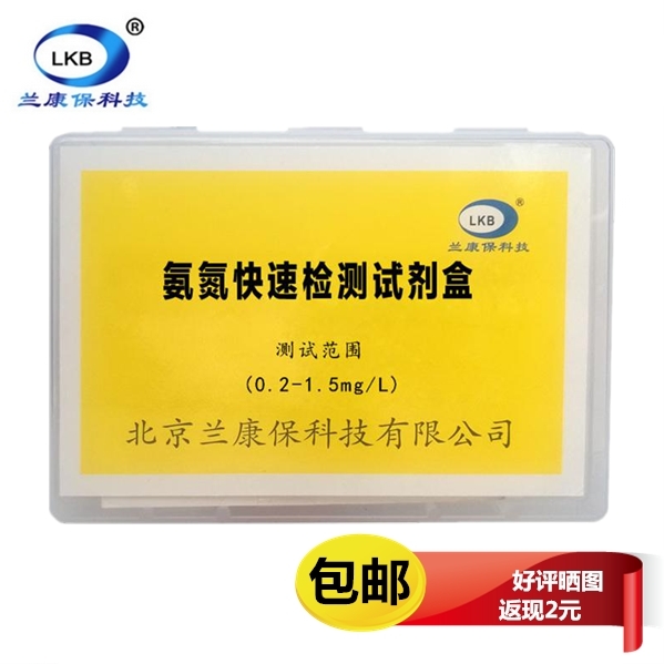 兰康保氨氮快速检测试剂盒污水水质检测分析专用水族水产养鱼测试|ruв категории кухонные приборы, кухонные приборы оборудование, чистая вода/питьевой машины аксессуары расходных материалов - от Buy2taobao.com для оказания профессиональной услуги покупки агента Taobao