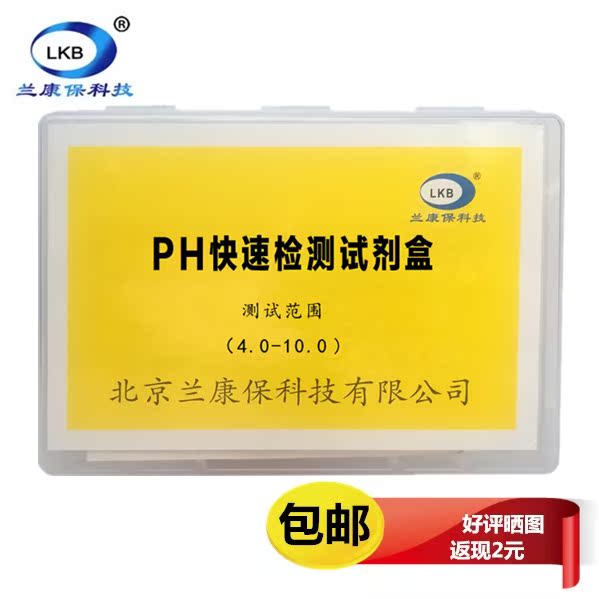 蘭康保PH值水質測試盒PH檢測盒測定分析盒水族養魚養殖pH4.0-10在類目 家裝主材, 環保/除味/保養, 環保系列, 其它中 - 來自Buy2taobao.com提供專業的淘寶代購服務