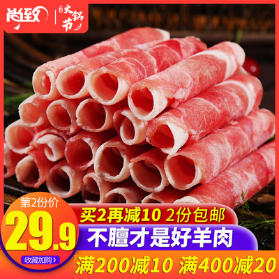 新鲜肥羊卷羊肉卷500g 原切羊肉片家用羔羊肉火锅食材涮火锅