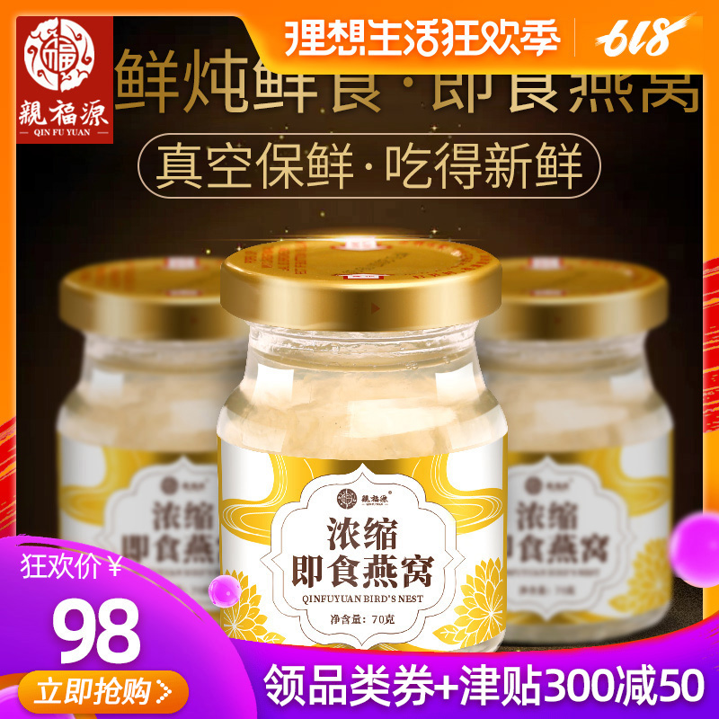 亲福源即食燕窝 浓缩燕窝 正品浓缩燕窝70克 包邮|ruв категории традиционные питательный пища, тоник ласточкин, импровизированная ласточка - от Buy2taobao.com для оказания профессиональной услуги покупки агента Taobao