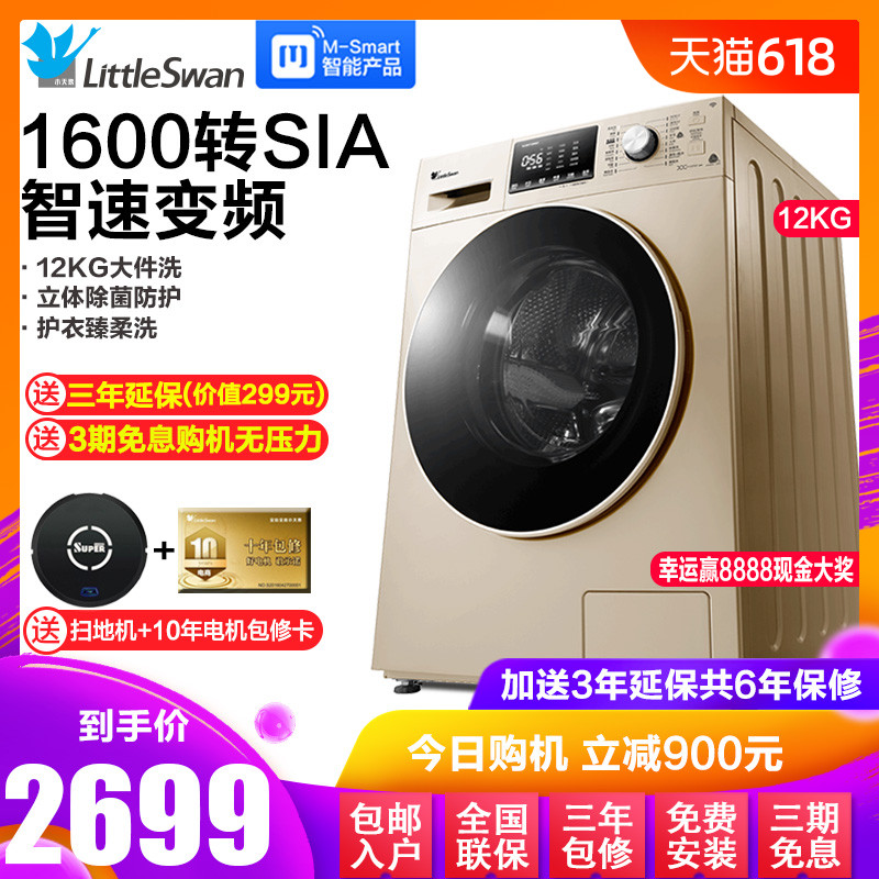 小天鵝12公斤大容量智能變頻滾筒家用全自動洗衣機TG120VT718WDG7在類目 大家電, 洗衣機中 - 來自Buy2taobao.com提供專業的淘寶代購服務