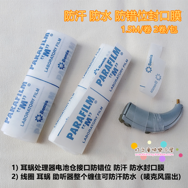 月之童聽力耗材 耳蝸處理器電池倉接口防水封口膜1.5M/卷 2卷/包在類目 餐飲具, 茶具, 其它中 - 來自Buy2taobao.com提供專業的淘寶代購服務